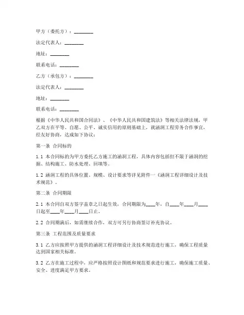 涵洞劳务合同范本