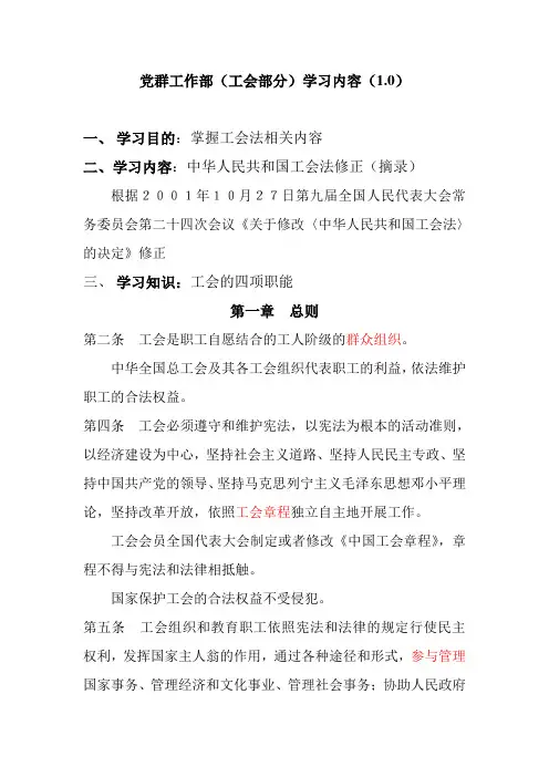 党群工作部(工会部分)学习内容(1.0)