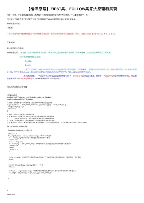 【编译原理】FIRST集、FOLLOW集算法原理和实现