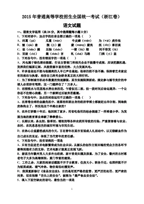 2015年普通高等学校招生全国统一考试(浙江  含答案)