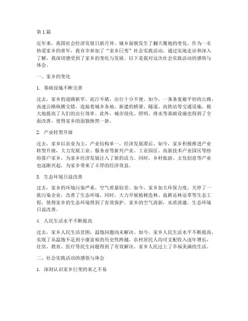 社会实践活动看家乡巨变(3篇)