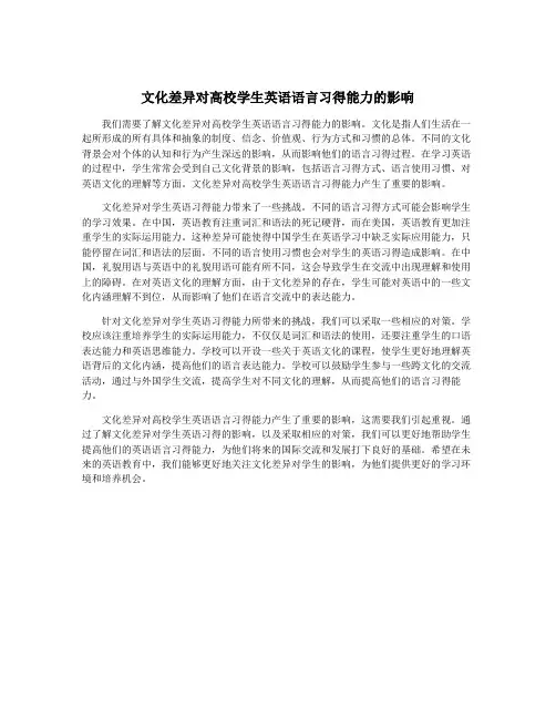 文化差异对高校学生英语语言习得能力的影响
