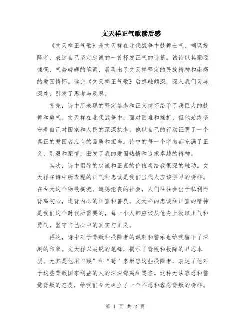 文天祥正气歌读后感