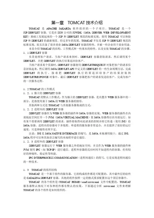 TOMCAT技术介绍