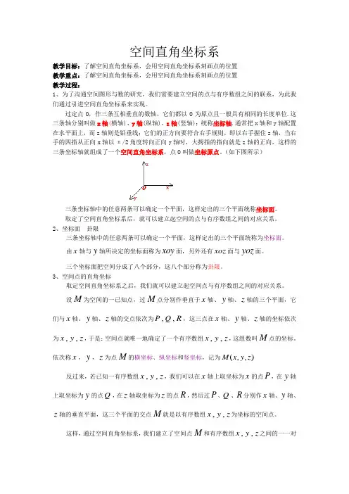 高中数学空间直角坐标系教案2 新课标 人教版 必修2(B)