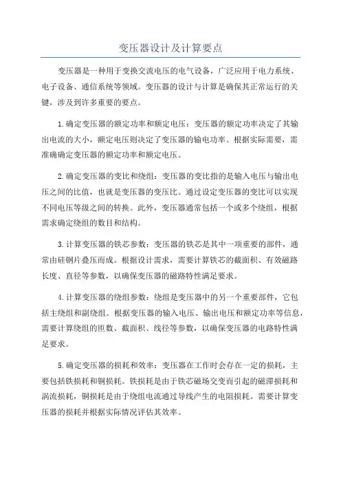 变压器设计及计算要点
