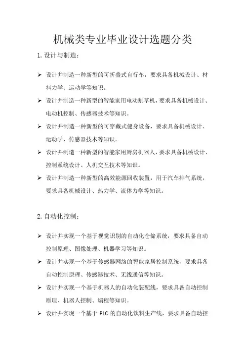 机械类专业毕业设计选题分类