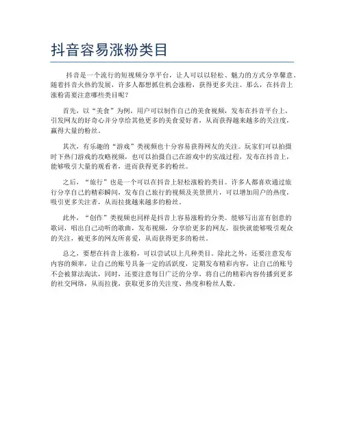 抖音容易涨粉类目
