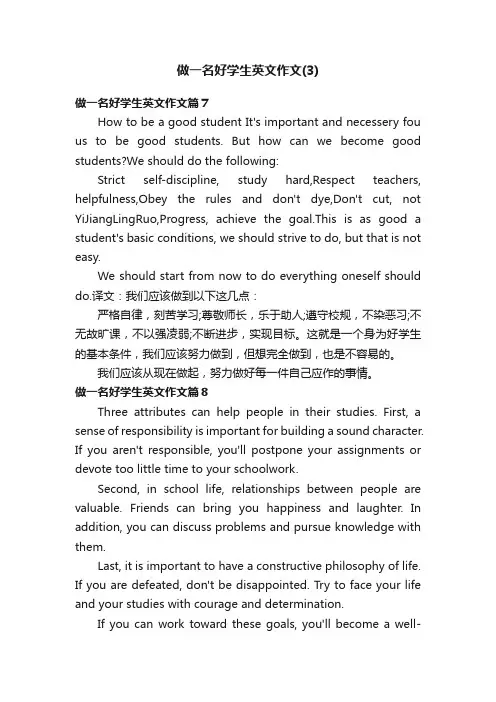 做一名好学生英文作文（3）