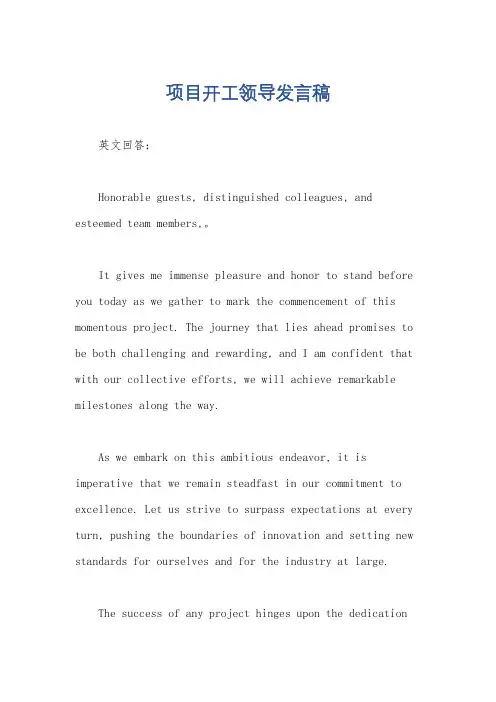 项目开工领导发言稿