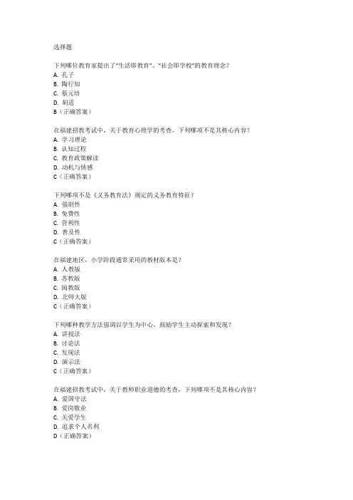 福建招教考试真题