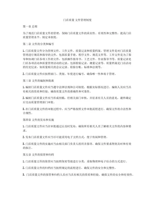 门店质量 文件管理制度
