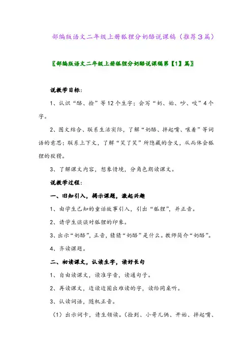 2023年部编版语文二年级上册狐狸分奶酪说课稿(推荐3篇)