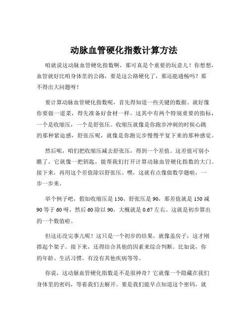 动脉血管硬化指数计算方法