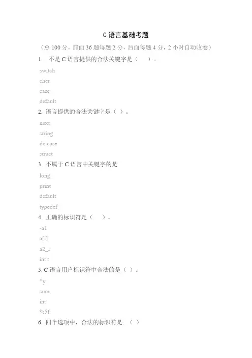 C语言基础考题