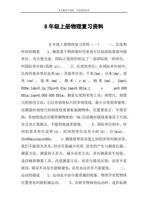 8年级上册物理复习资料