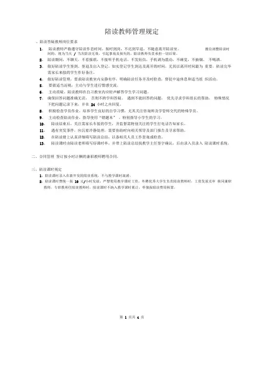 一对一培训教育 陪读教师管理规定记录表纪律规定