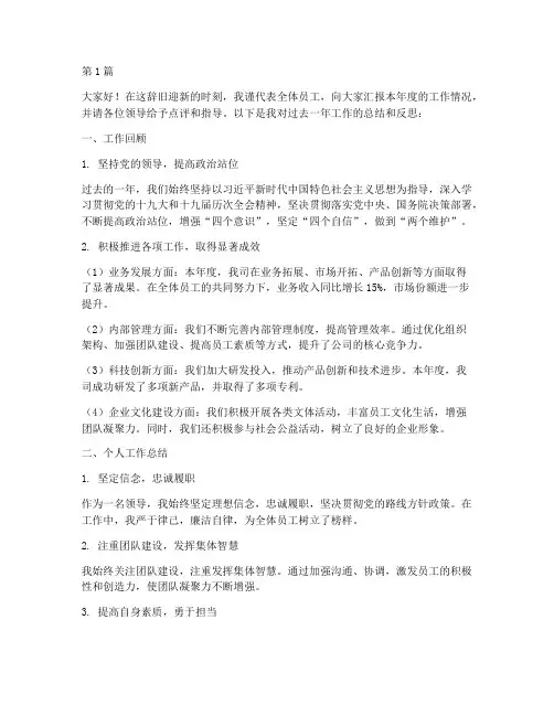 年终述职领导点评(3篇)