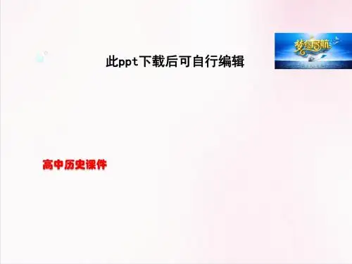 高中历史  高二历史同步课件： 第五单元《第1课 朝鲜战争》(人教版选修3)