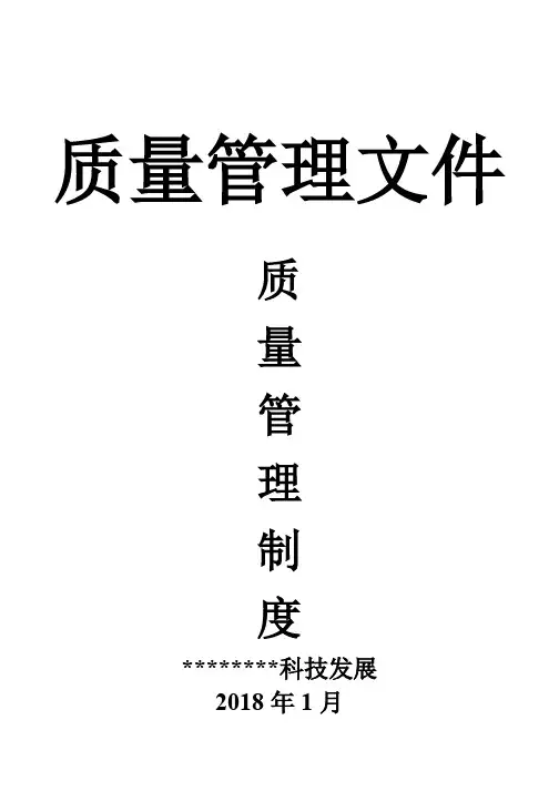 质量管理制度2018