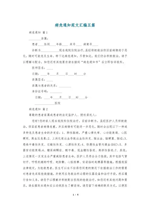 病危通知范文汇编五篇
