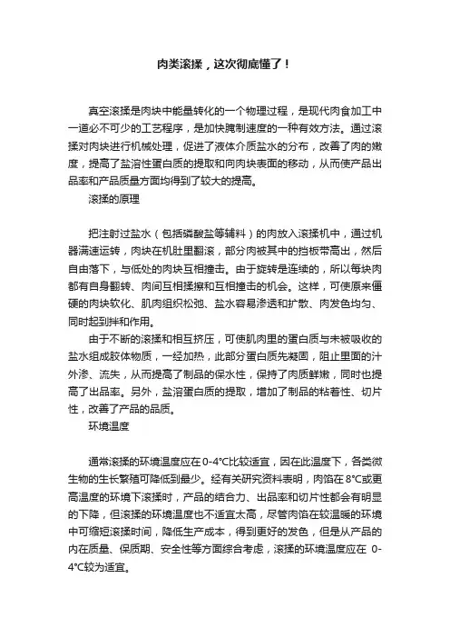肉类滚揉，这次彻底懂了！