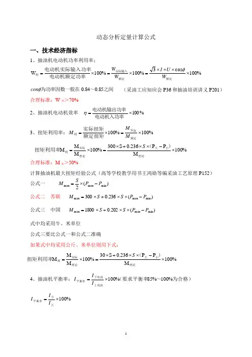 动态分析计算公式