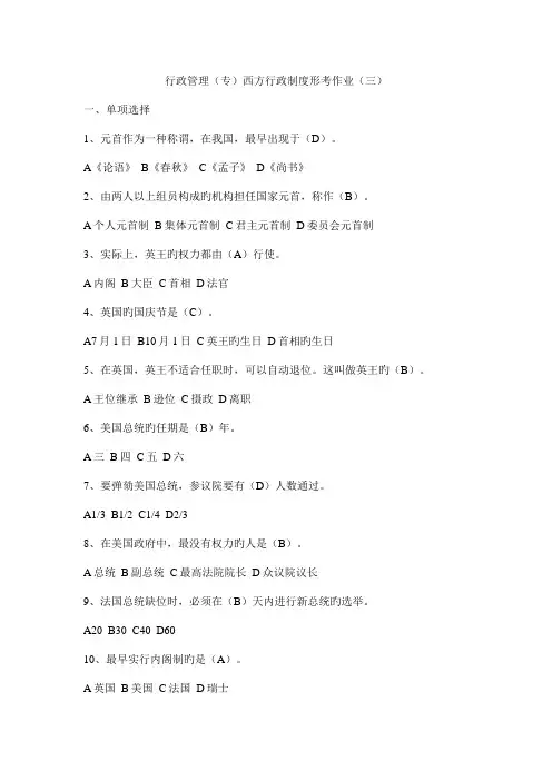 西方行政制度形考期末考试答案全