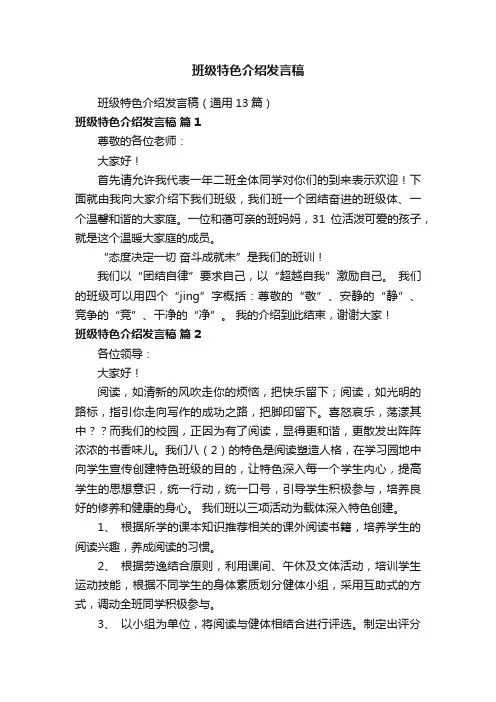 班级特色介绍发言稿