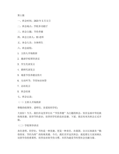 节俭养德的班会记录(2篇)