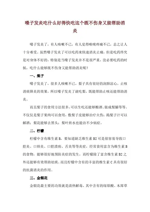 嗓子发炎吃什么好得快 吃这个既不伤身又能帮助消炎