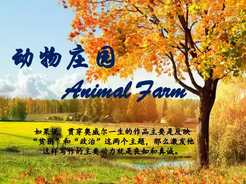 动物庄园