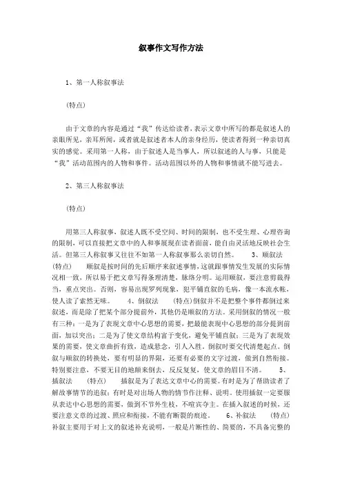 叙事作文写作方法