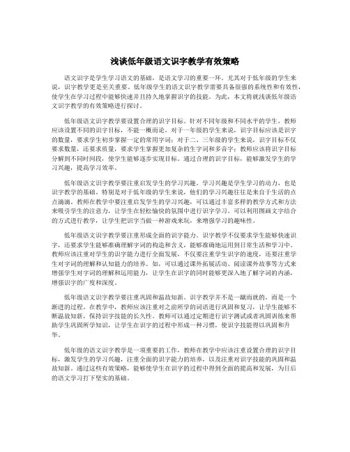 浅谈低年级语文识字教学有效策略