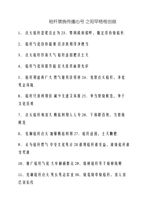 禁烧宣传标语
