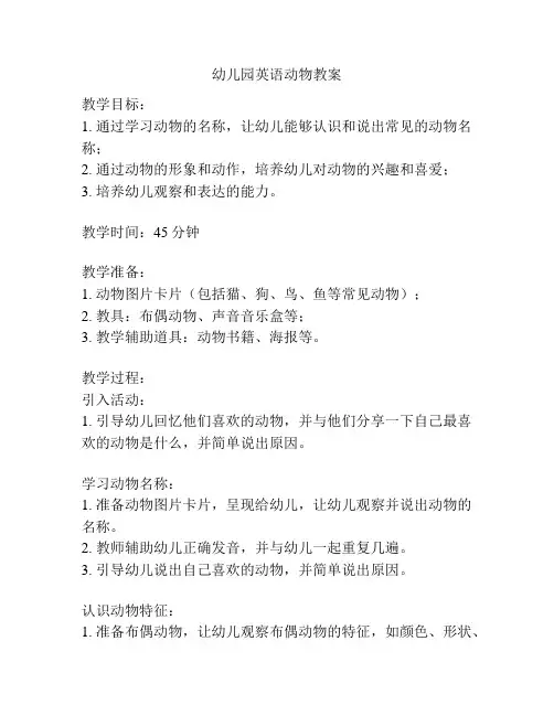 幼儿园英语动物教案
