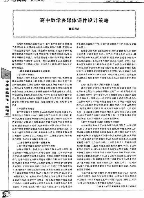高中数学多媒体课件设计策略