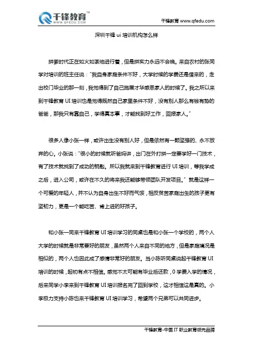 深圳千锋ui培训机构怎么样