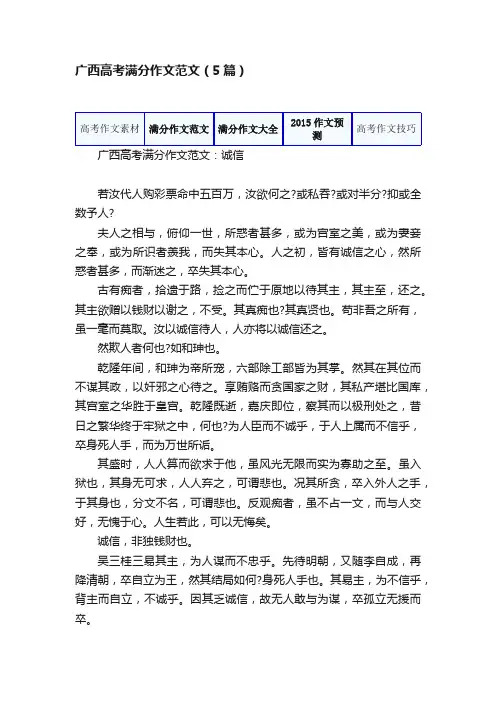 广西高考满分作文范文（5篇）