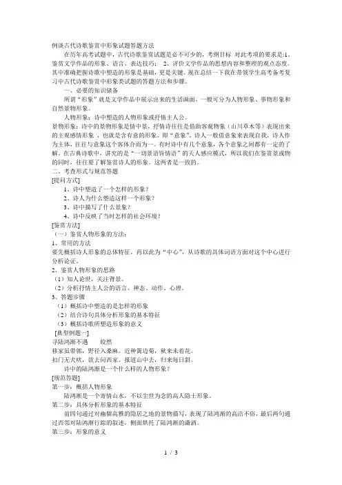 诗歌鉴赏中形象试题答题方法