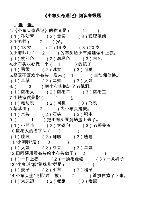 《小布头奇遇记》阅读答案