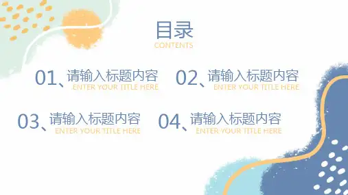 手绘风格PPT模板公开课