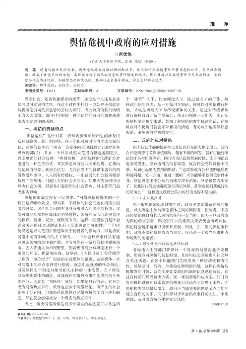 舆情危机中政府的应对措施