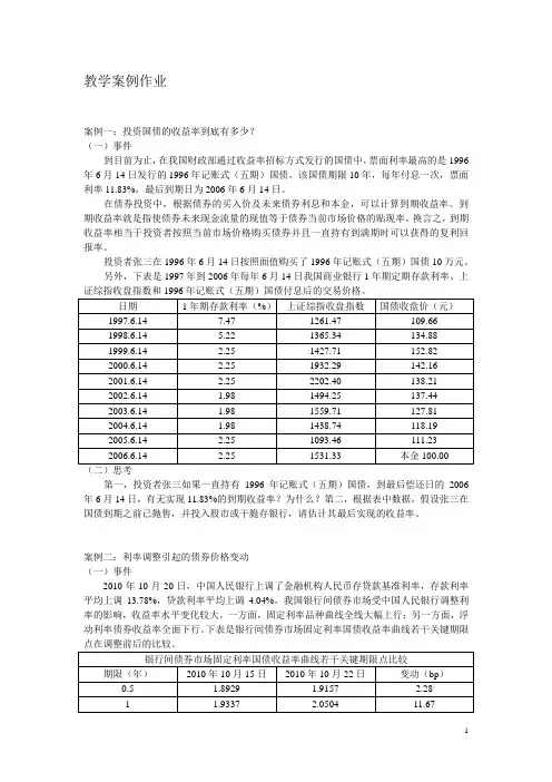 《固定收益证券》教学案例作业