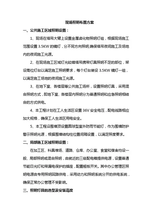 现场照明布置方案