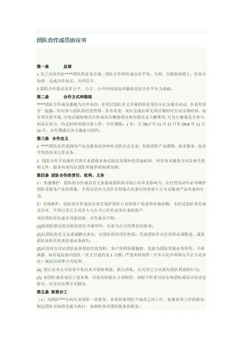 团队合作成员协议书