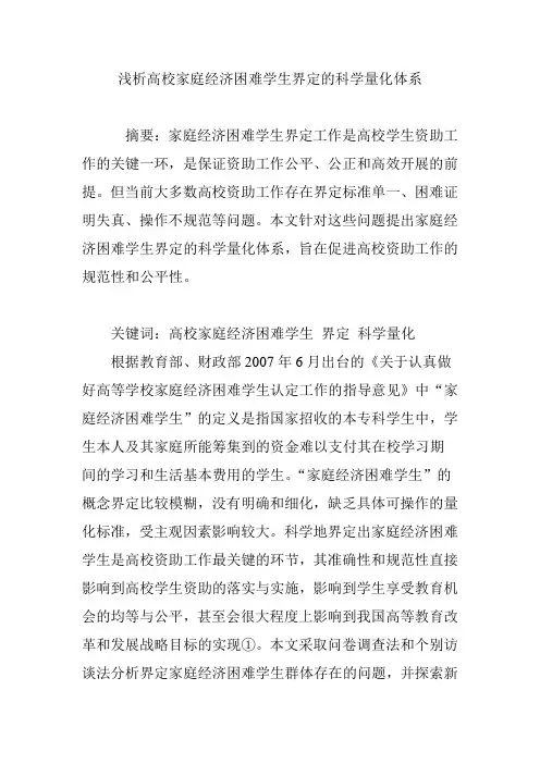 浅析高校家庭经济困难学生界定的科学量化体系