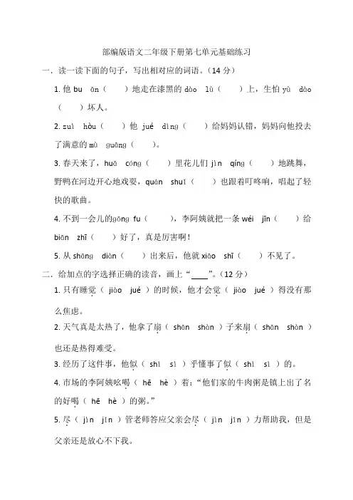 部编版语文二年级下册第七单元基础练习含参考答案