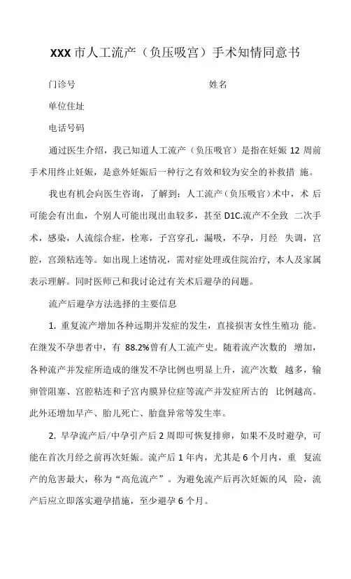 人工流产手术知情同意书