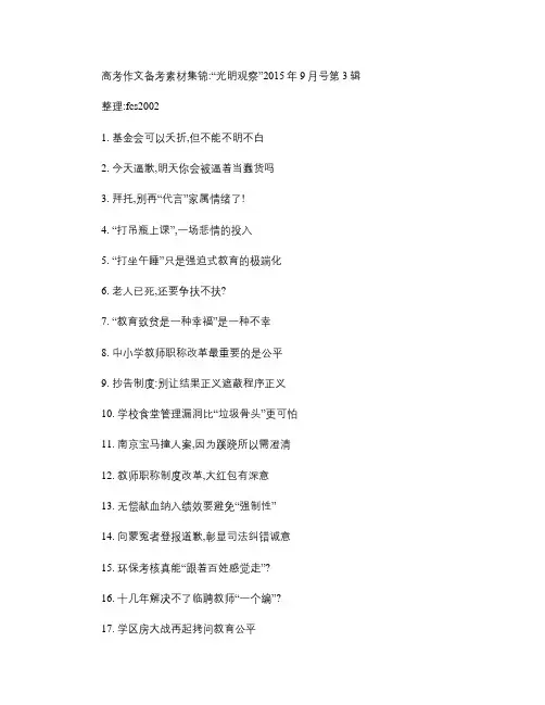 高考作文备考素材集锦3-